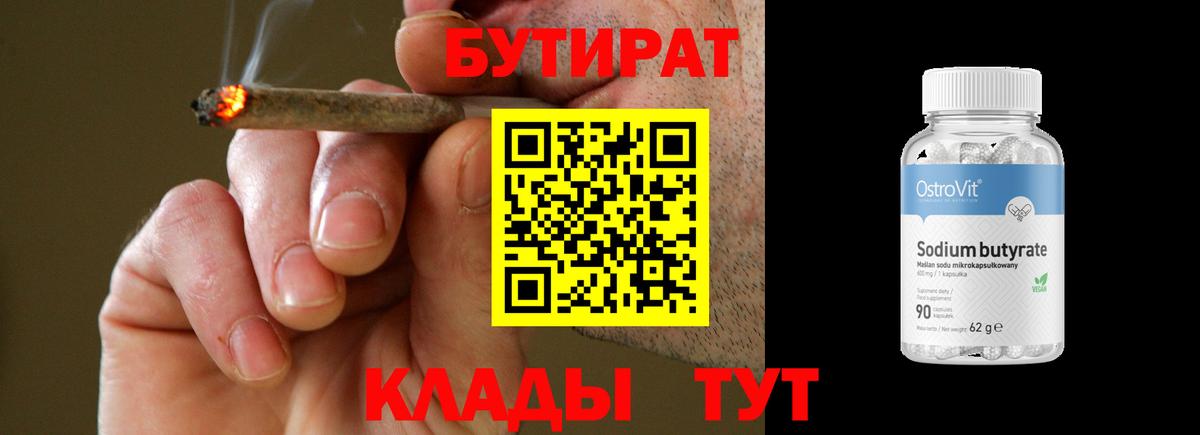 Саратов  Бутират Butirat  БУТИРАТ  Вход с VPN 