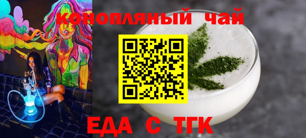Еда ТГК конопля  Вход с VPN  Саратов 