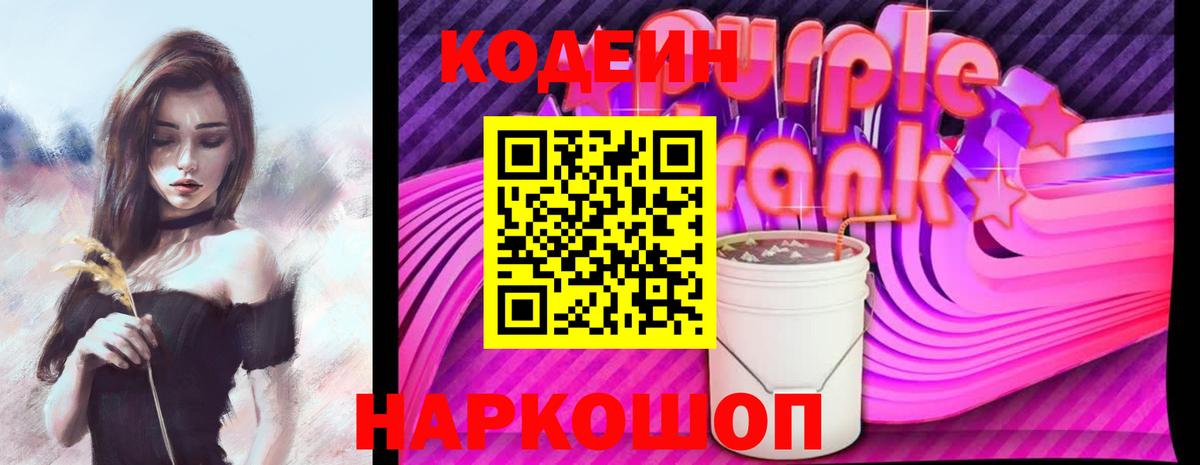 Саратов  Codein напиток Lean (лин)  Кодеин напиток Lean (лин)  Вход с VPN 