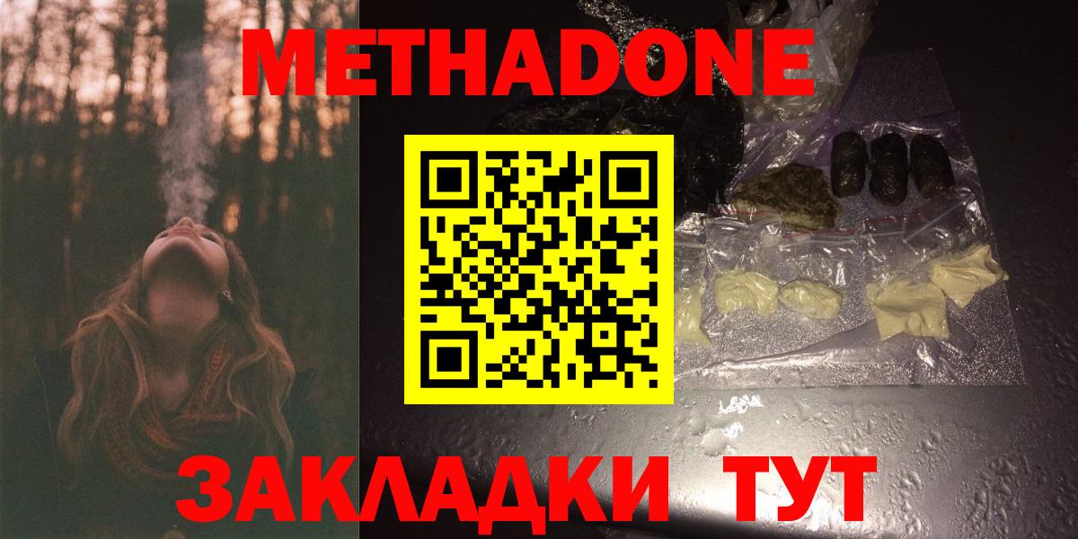 Саратов  Метадон кристалл  Вход с VPN  МЕТАДОН methadone 